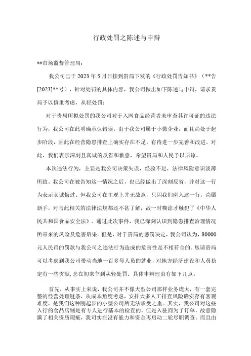 食品安全行政处罚陈述申辩