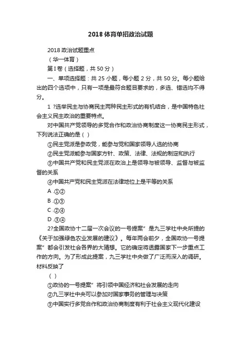2018体育单招政治试题