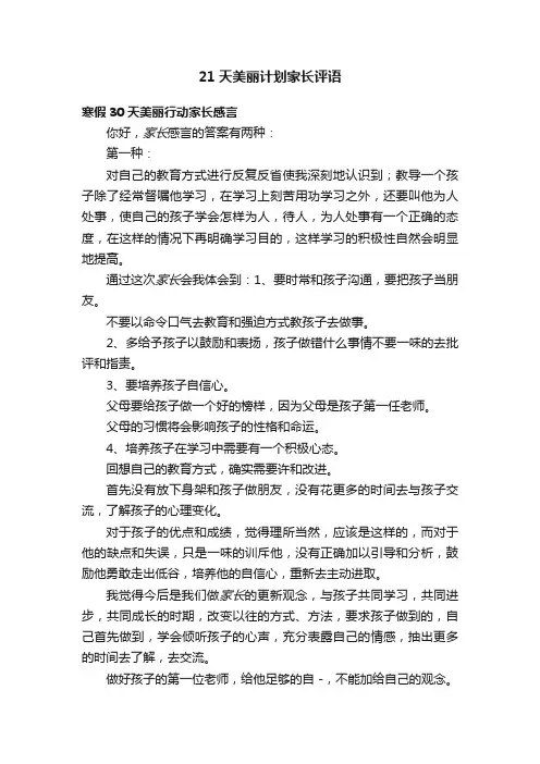 21天美丽计划家长评语