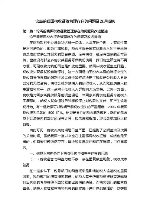 论当前我国税收征收管理存在的问题及改进措施