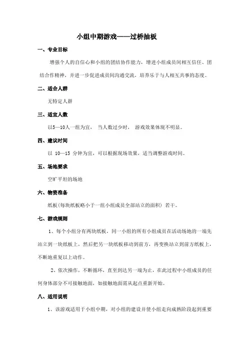 小组中期游戏——过桥抽板
