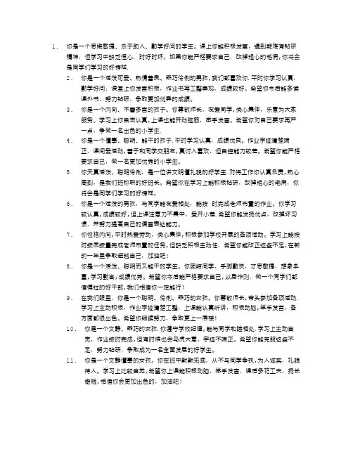小学生成绩单班主任评语集锦