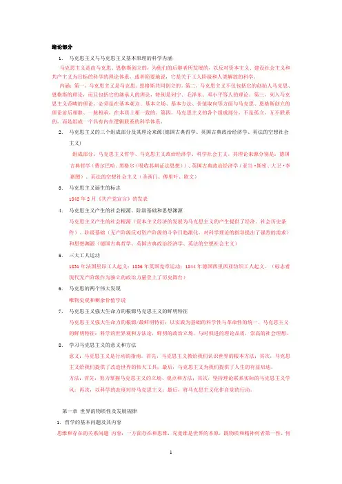 马克思主义基本原理复习提纲