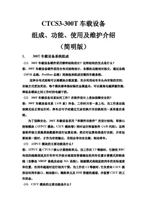 列控车载设备知识串讲