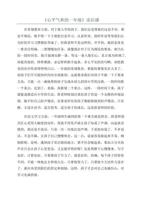 《心平气和的一年级》读后感