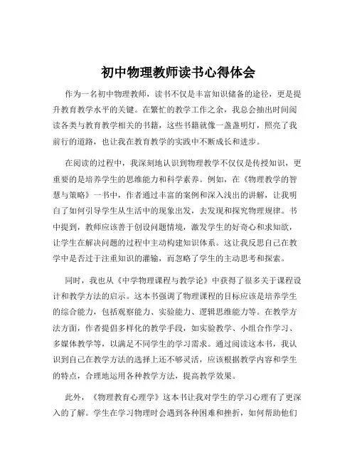 初中物理教师读书心得体会