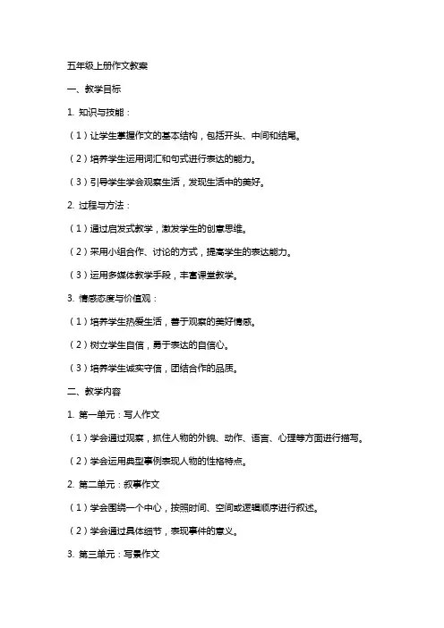 五年级上册作文教案