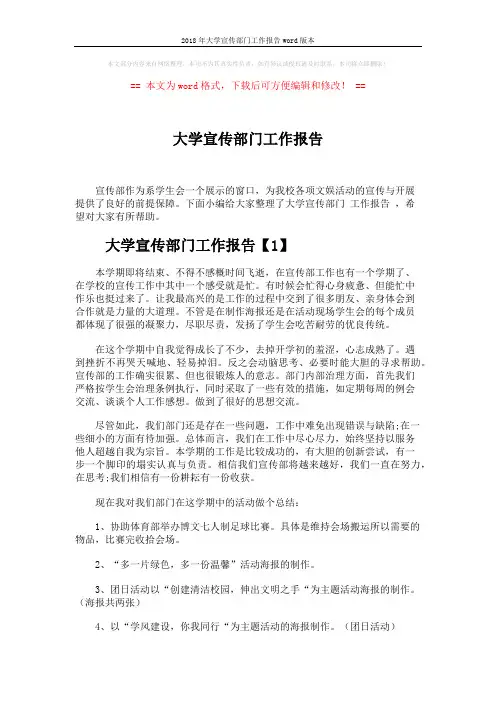 2018年大学宣传部门工作报告word版本 (5页)