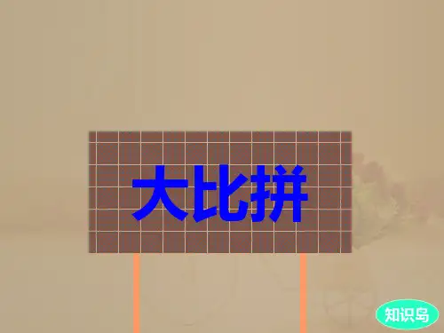 新版冀教版三年级英语下册期中复习课件