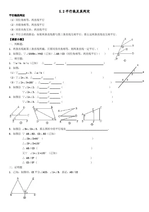 5.2平行线的性质及判定(非常经典)