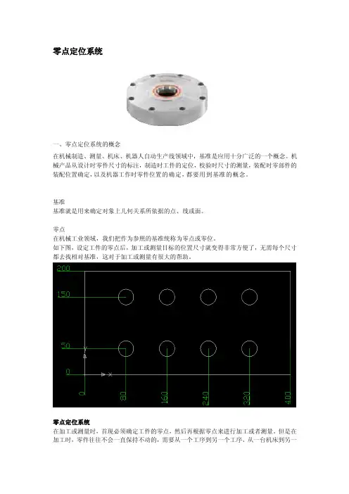 [整理版]零点定位系统