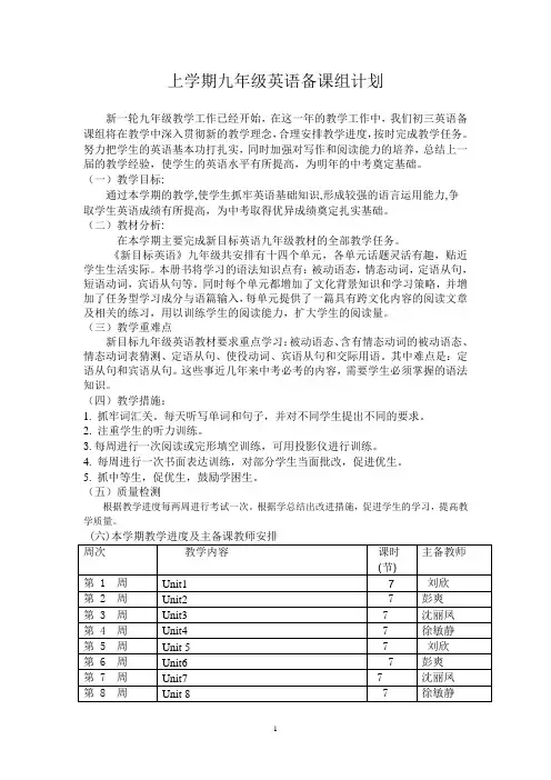 上学期九年级英语备课组计划