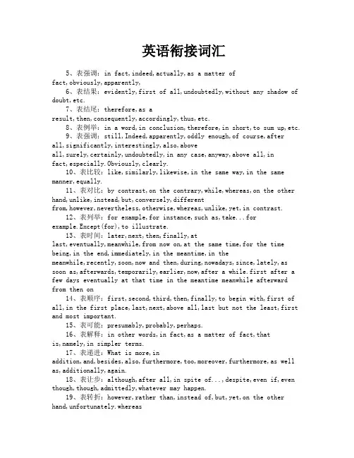 英语衔接词汇
