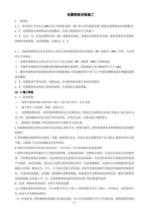 电缆桥架线槽安装规范工艺施工图