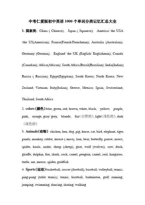 中考英语1000个单词分类记忆汇总大全