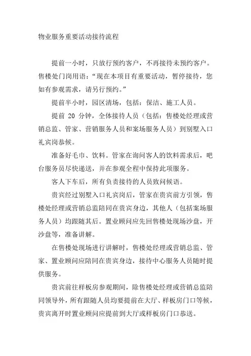 物业服务重要活动接待流程