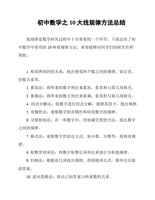 初中数学之10大找规律方法总结