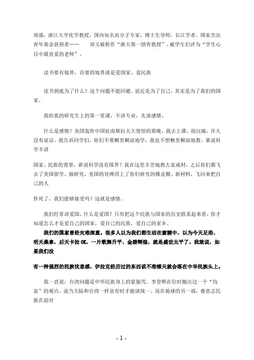 郑强演讲句子.doc