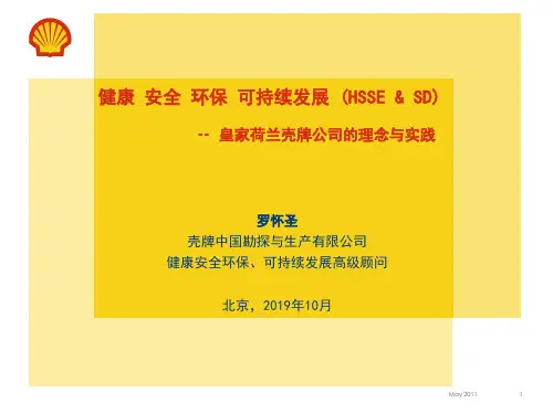 壳牌HSE道客巴巴ampSD健康安全环保可持续发展-资料