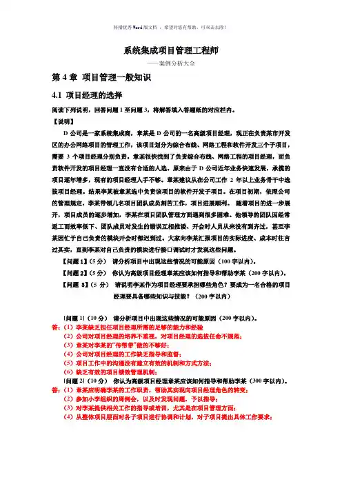 系统集成项目管理工程师案例分析大全(参考模板)