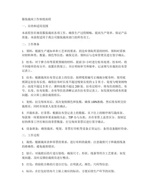 服装裁床工作制度流程
