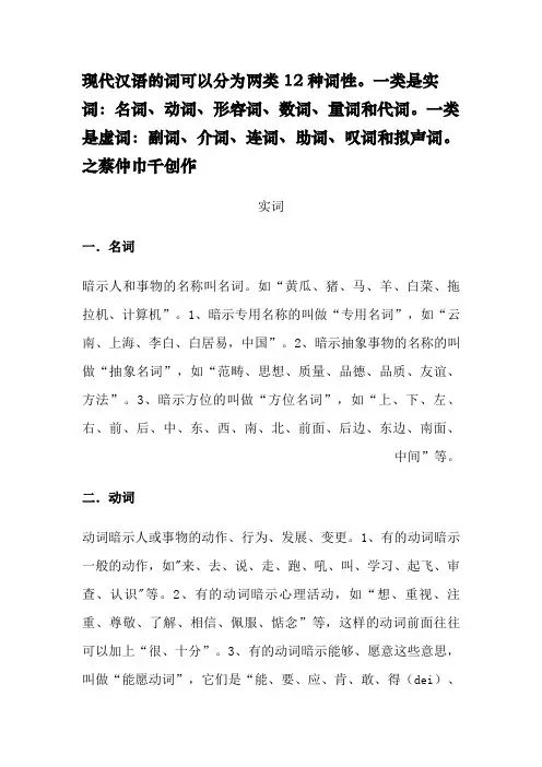 现代汉语的词性分类