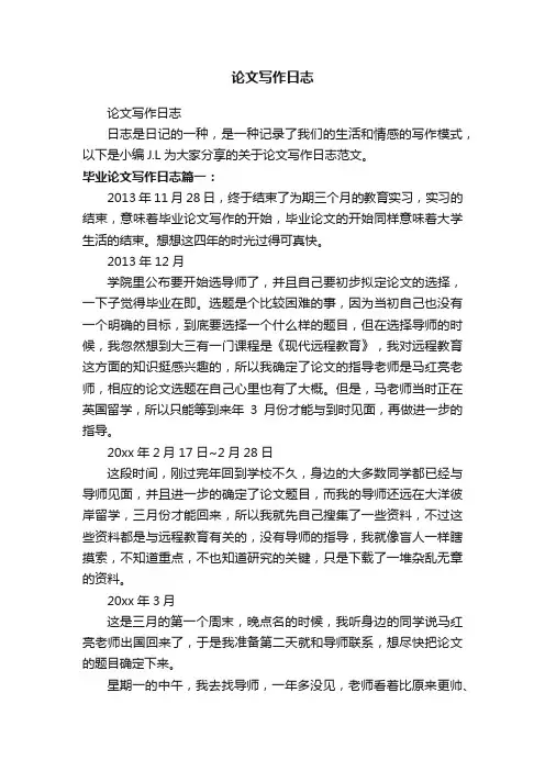 论文写作日志