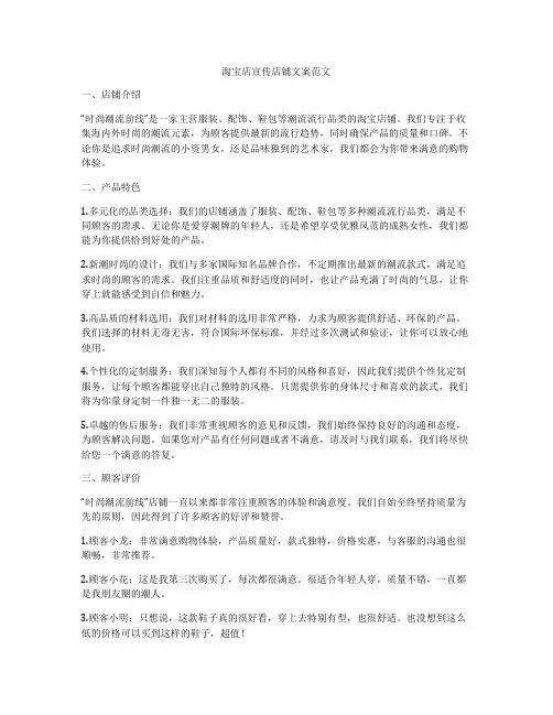淘宝店宣传店铺文案范文