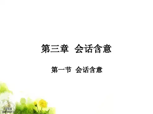 新编语用学概论(何自然)第3章优秀PPT课件