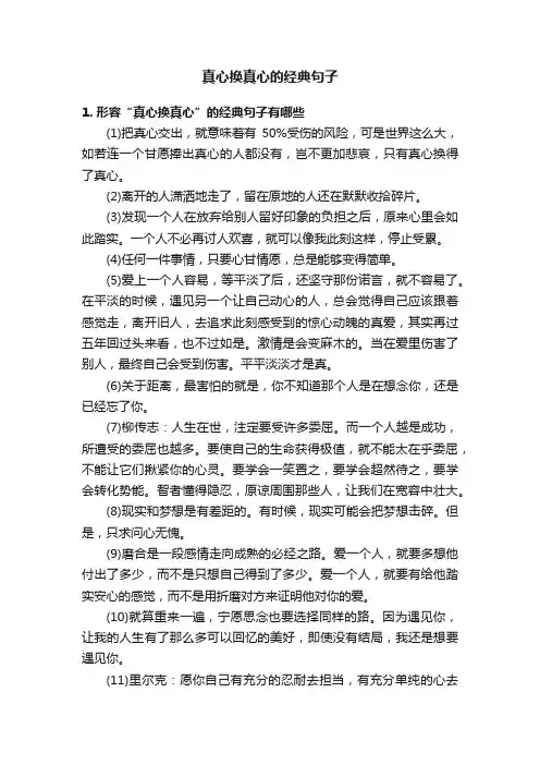 真心换真心的经典句子