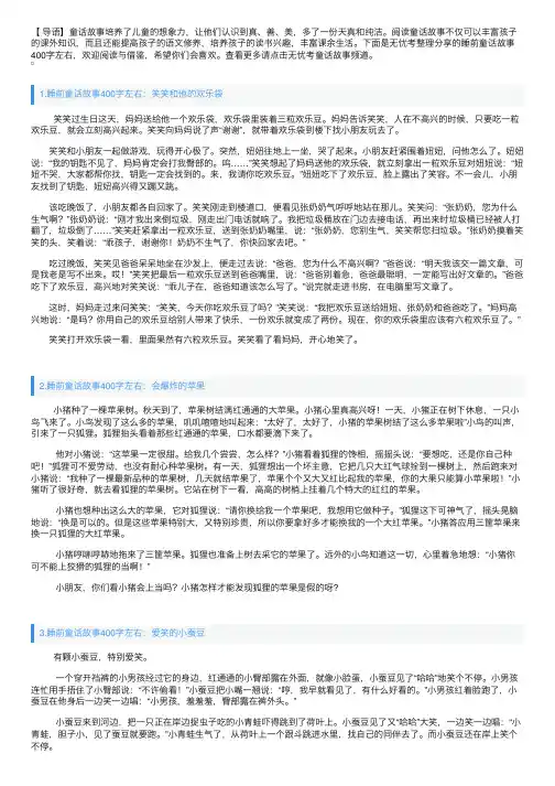 睡前童话故事400字左右（5篇）