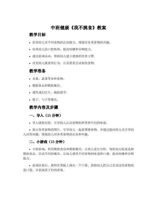 中班健康《我不挑食》教案