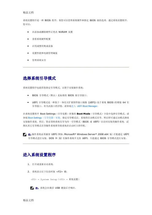 Dell服务器BIOS设置97098教学提纲