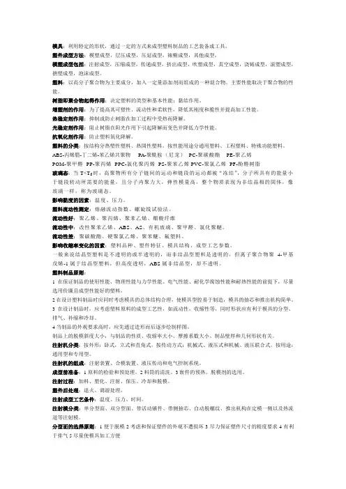 塑料模具重点知识.doc