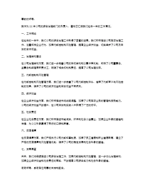 XX年公司综合治理工作述职报告范文