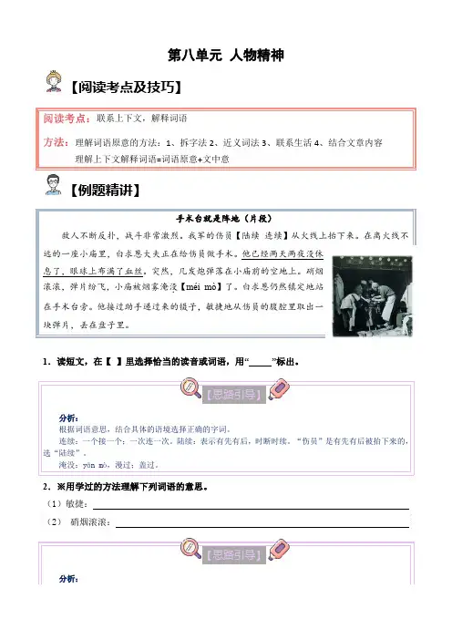 第八单元：人物精神(试题)三年级语文上册  部编版(含答案、解析)