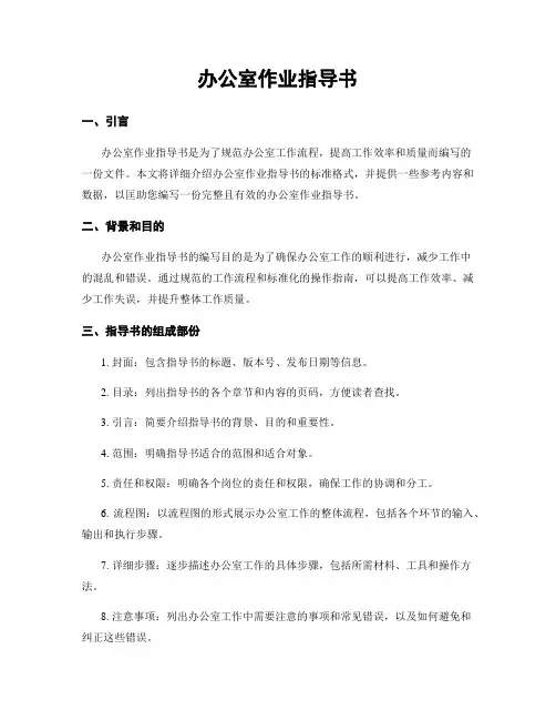 办公室作业指导书