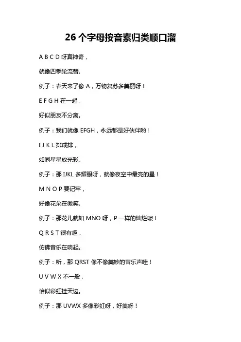 26个字母按音素归类顺口溜