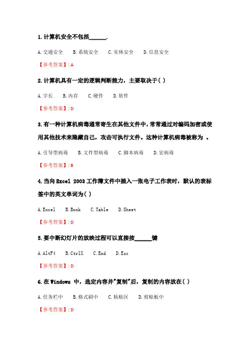 北理工20年春季《计算机应用基础(本)》在线作业_2.doc