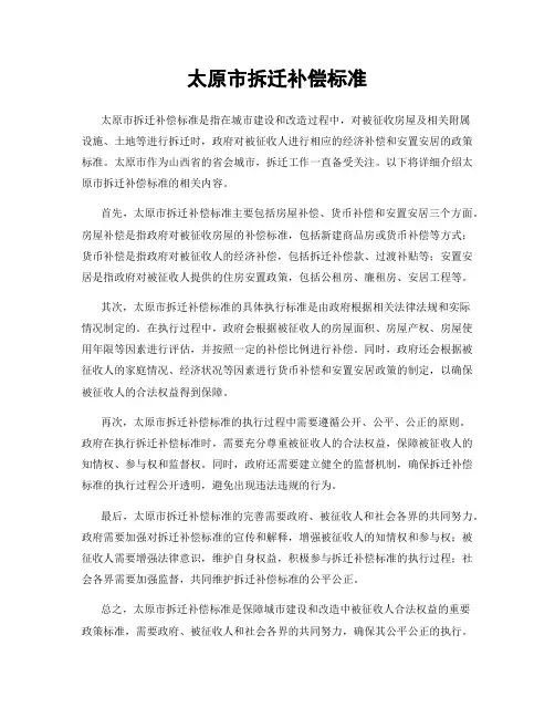 太原市拆迁补偿标准