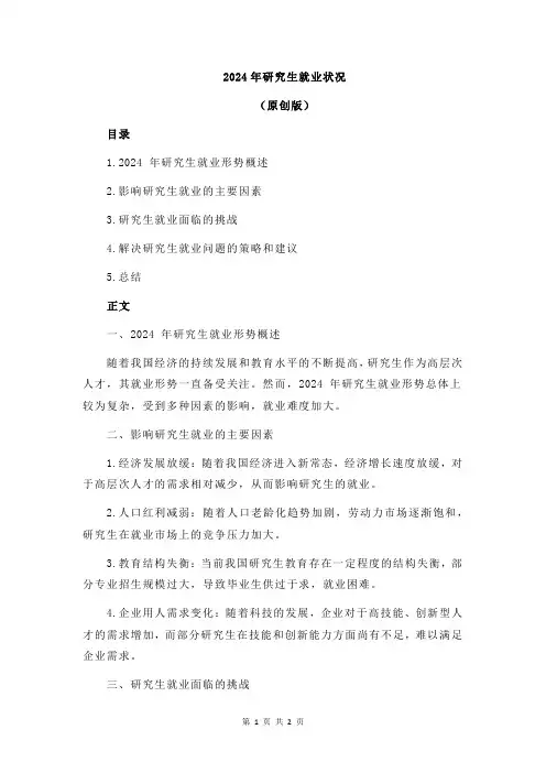 2024年研究生就业状况