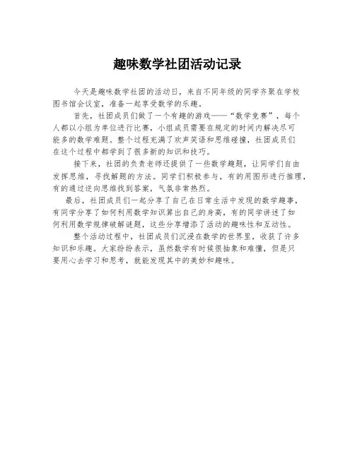 趣味数学社团活动记录