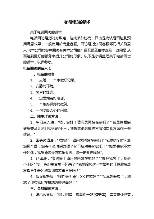关于电话回访的话术