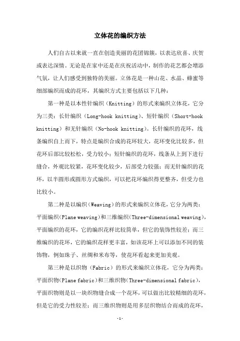 立体花的编织方法