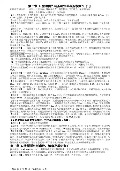口腔颌面外科重点整理