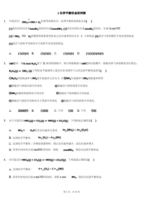 化学平衡状态的判断