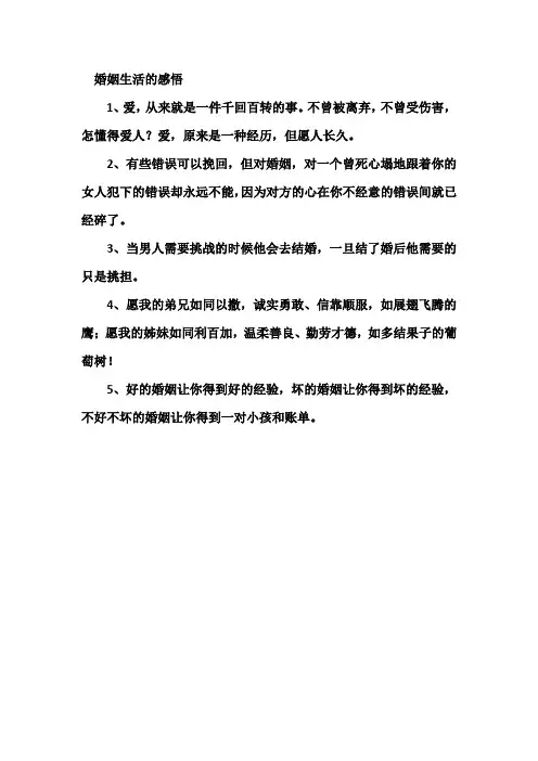 婚姻生活的感悟