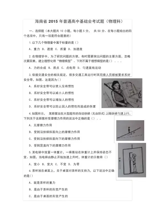 2015年海南物理会考真题