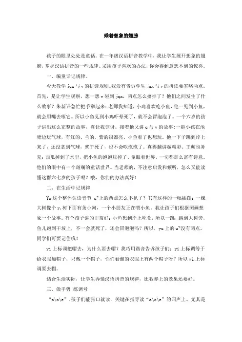 乘着想象的翅膀