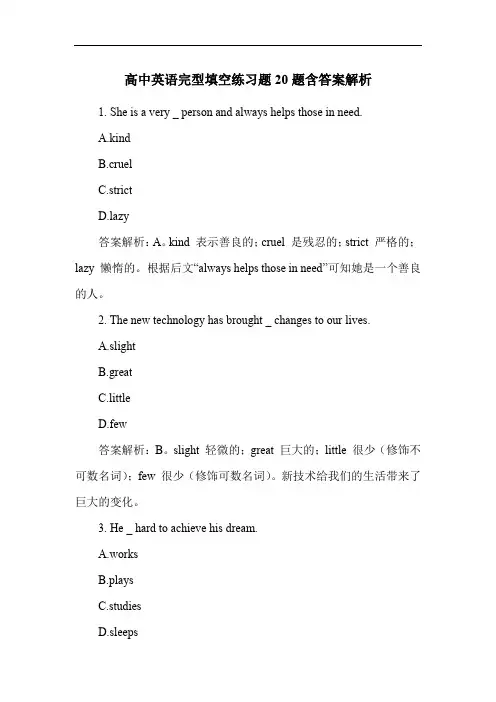 高中英语完型填空练习题20题含答案解析